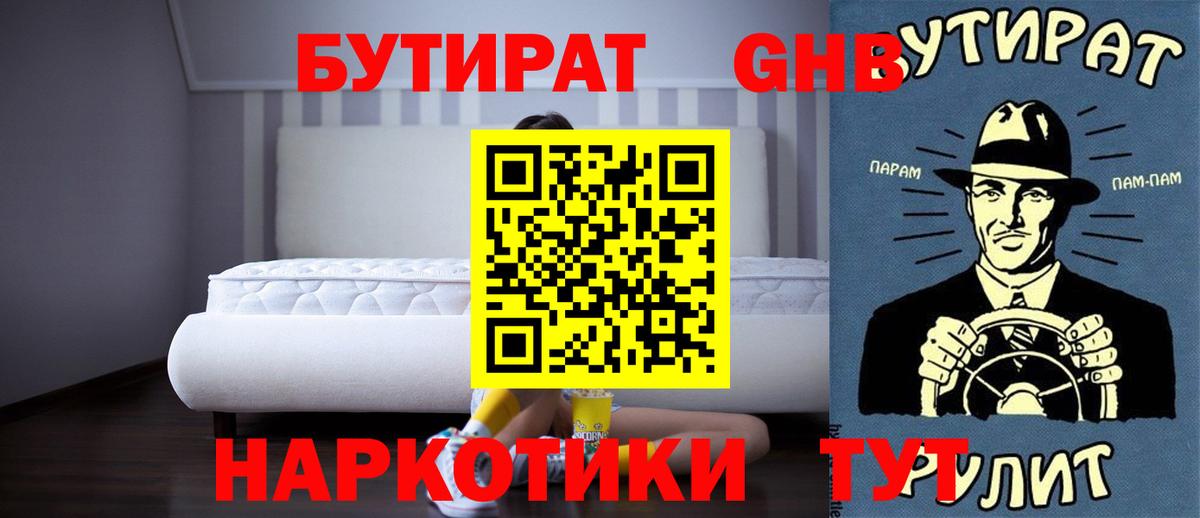 Бутират оксибутират Куйбышев
