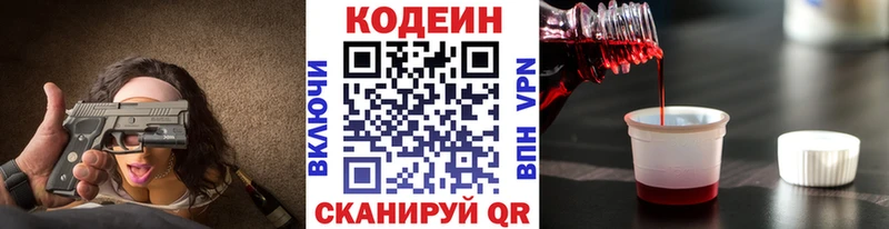 Codein напиток Lean (лин)  Куйбышев 
