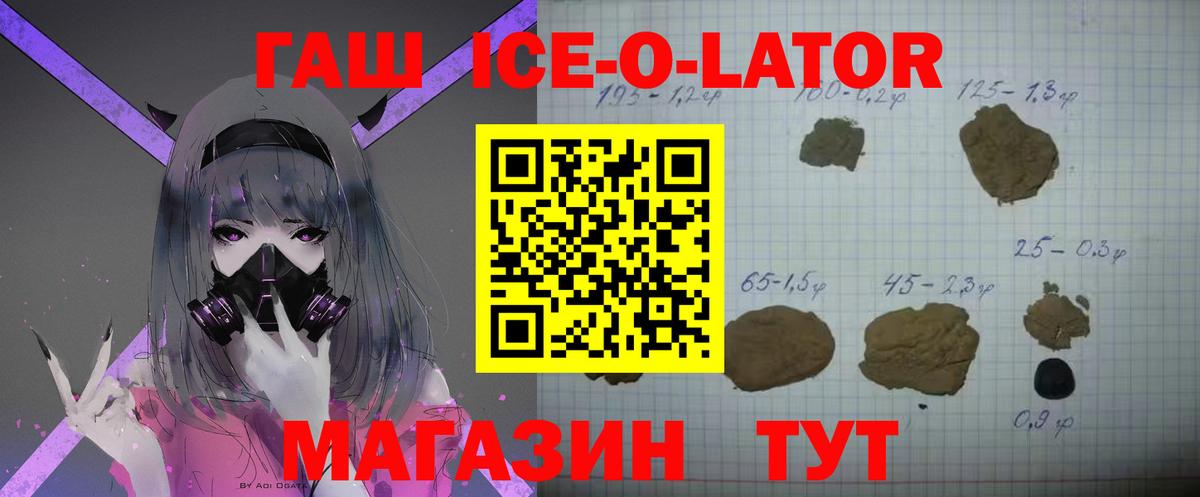 ГАШИШ Ice-O-Lator Куйбышев