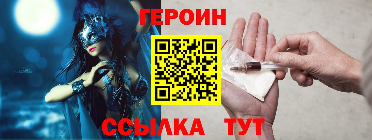 Героин белый  Вход с VPN  Куйбышев 
