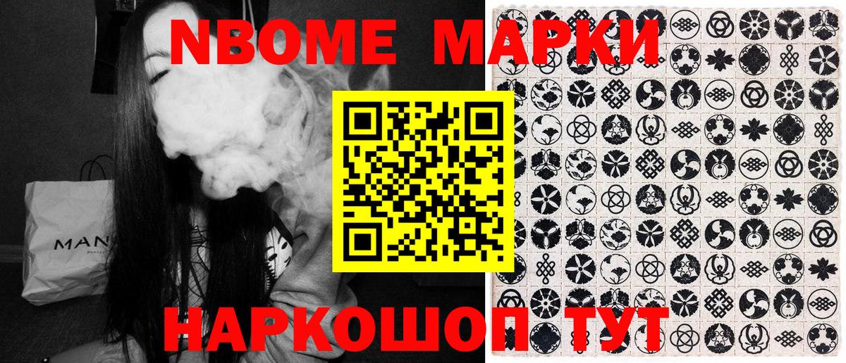 Марки NBOMe 1,8мг Куйбышев